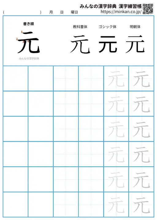 元の漢字練習帳（プリント）