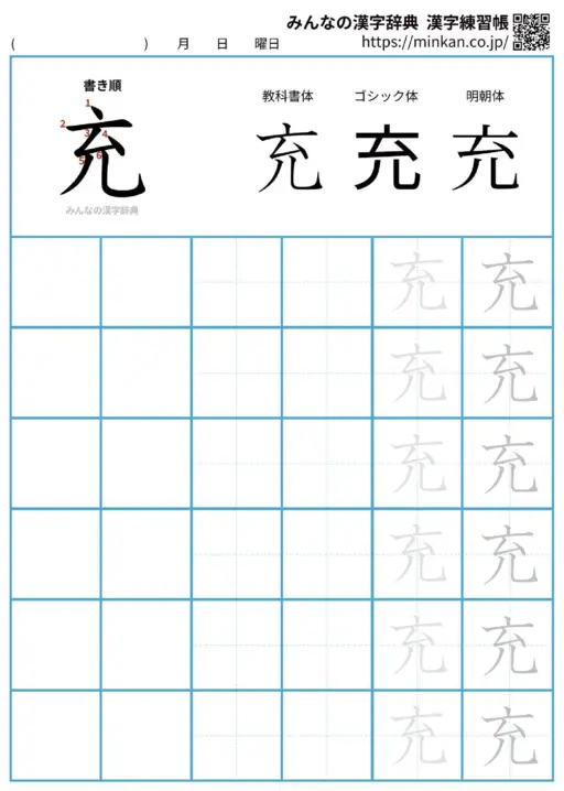 充の漢字練習帳（プリント）