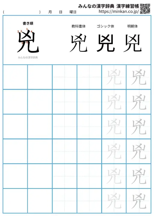 兇の漢字練習帳（プリント）