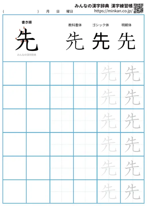 先の漢字練習帳（プリント）
