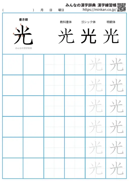 光の漢字練習帳（プリント）