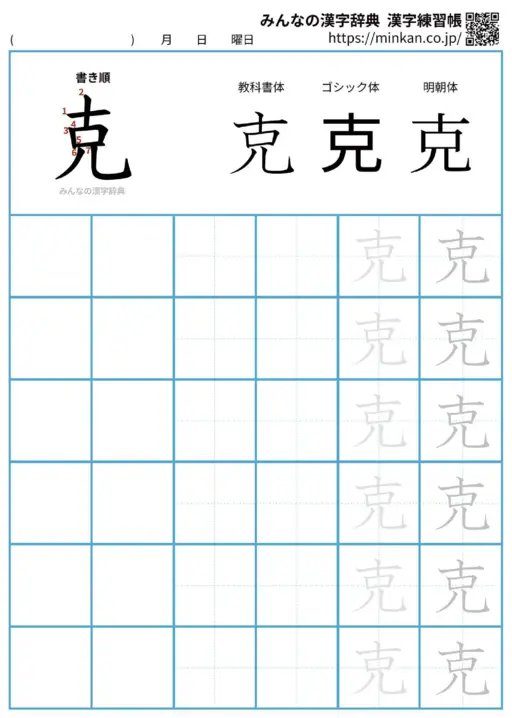 克の漢字練習帳（プリント）