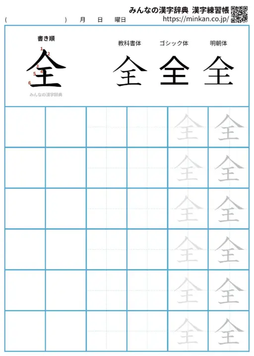 全の漢字練習帳（プリント）