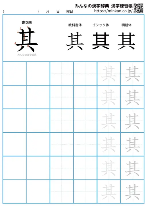 其の漢字練習帳（プリント）