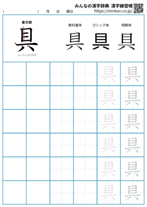 具の漢字練習帳（プリント）