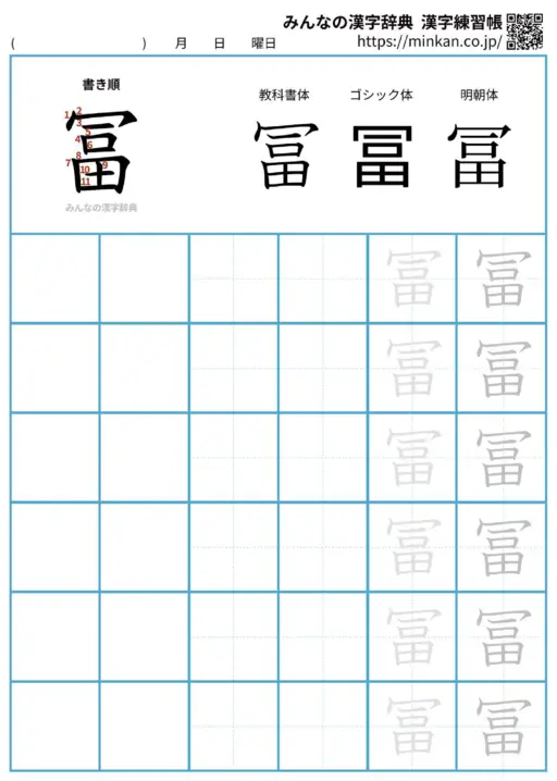 冨の漢字練習帳（プリント）