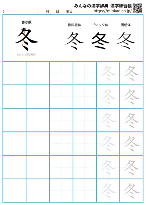 冬の漢字練習帳（プリント）