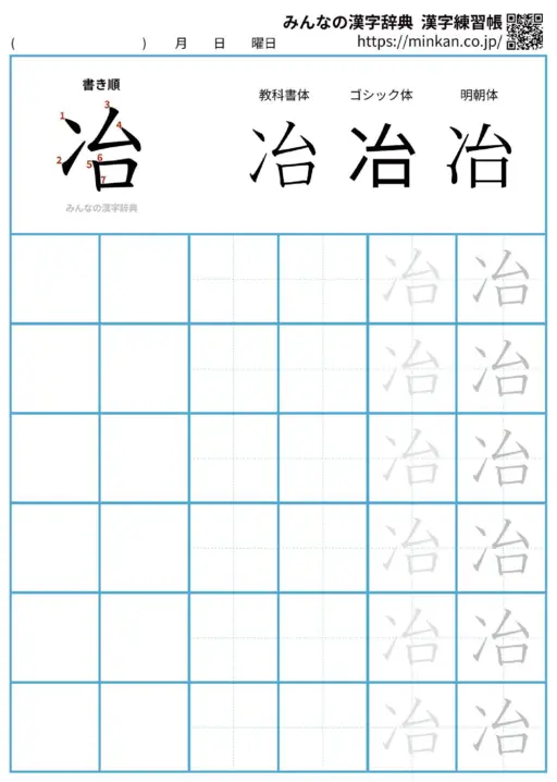 冶の漢字練習帳（プリント）