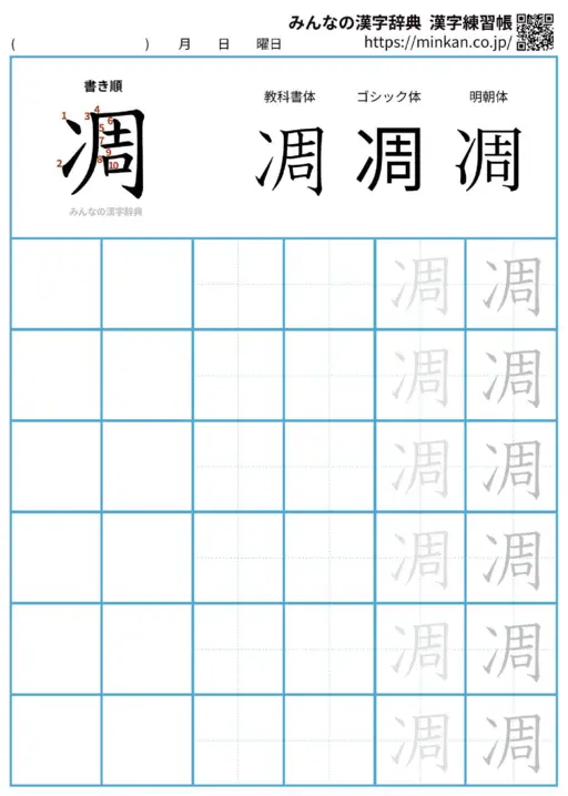 凋の漢字練習帳（プリント）