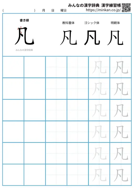 凡の漢字練習帳（プリント）