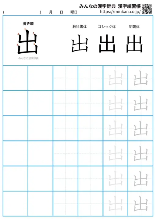 出の漢字練習帳（プリント）