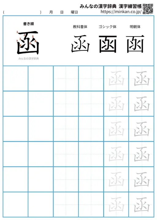 函の漢字練習帳（プリント）
