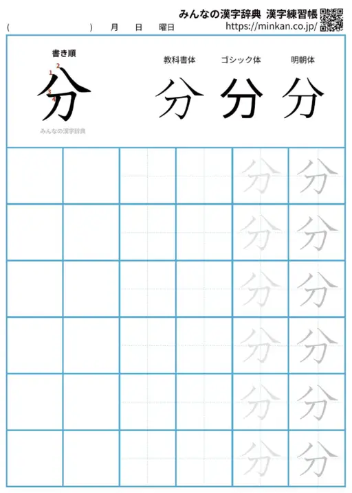 分の漢字練習帳（プリント）