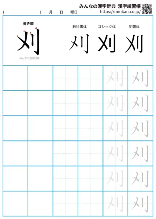 刈の漢字練習帳（プリント）