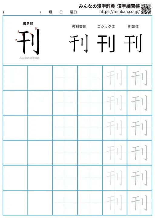 刊の漢字練習帳（プリント）