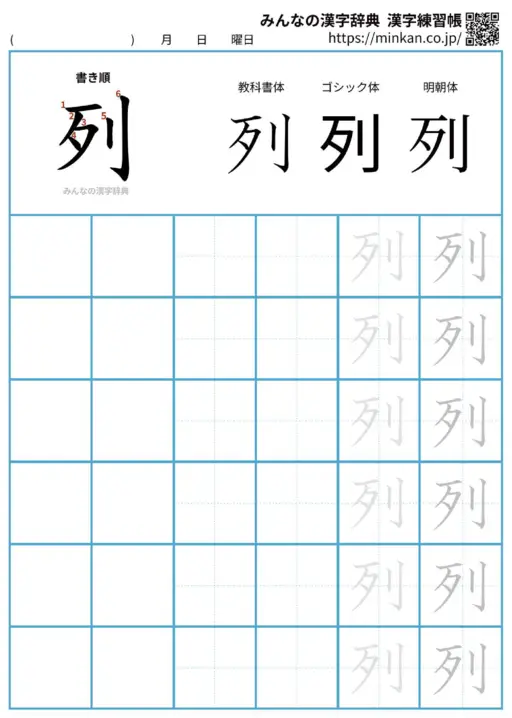 列の漢字練習帳（プリント）
