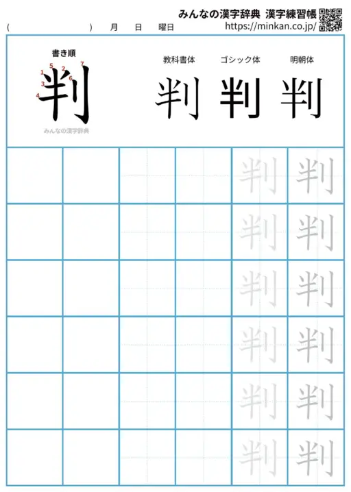 判の漢字練習帳（プリント）