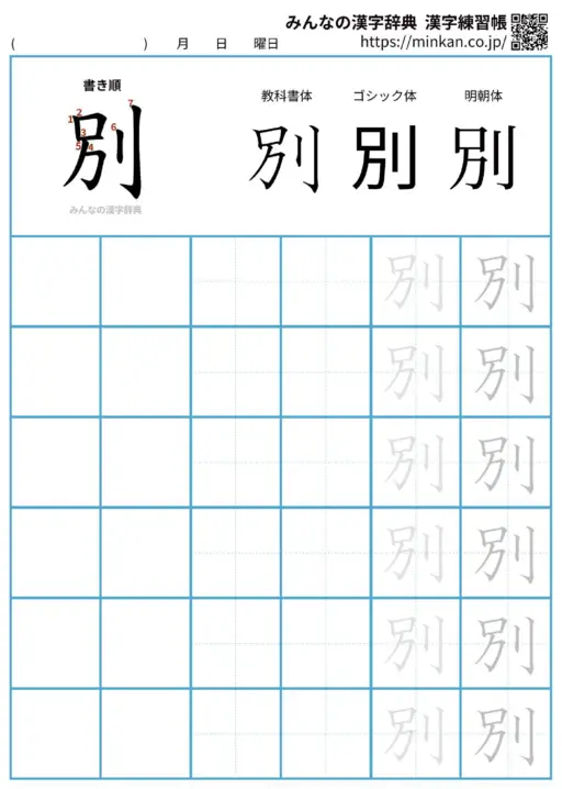 別の漢字練習帳（プリント）