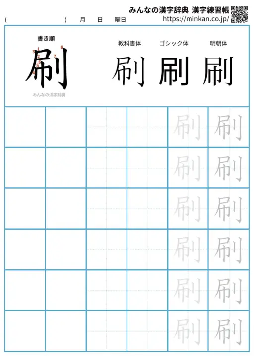 刷の漢字練習帳（プリント）