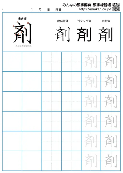 剤の漢字練習帳（プリント）