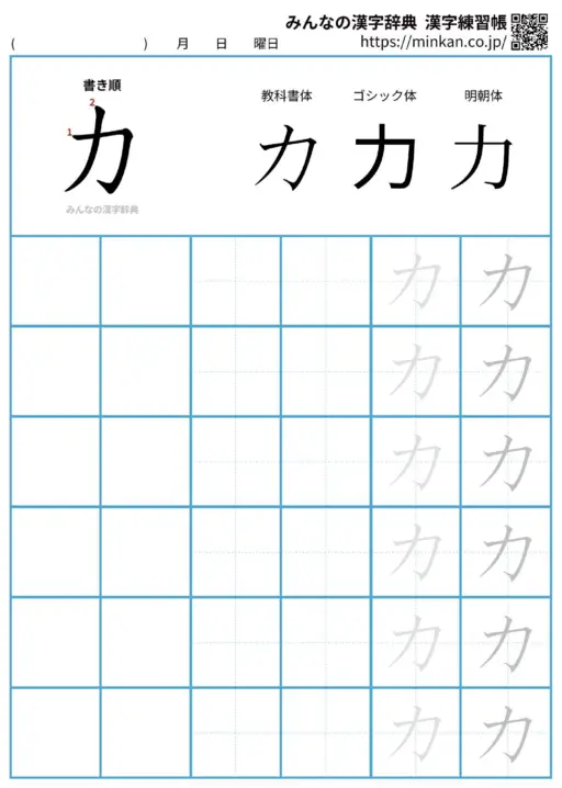 力の漢字練習帳（プリント）