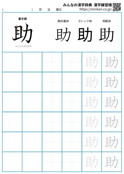 助の漢字練習帳（プリント）
