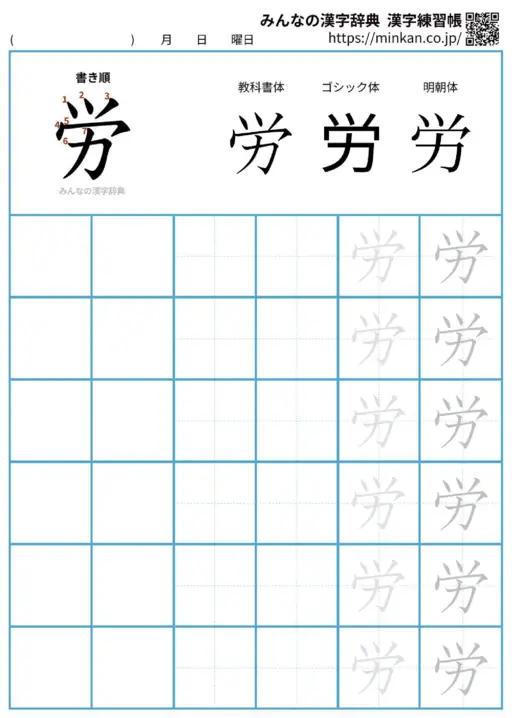 労の漢字練習帳（プリント）