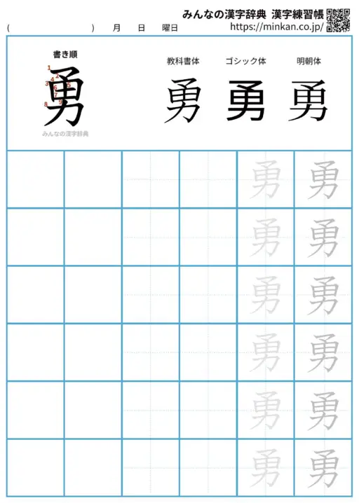 勇の漢字練習帳（プリント）