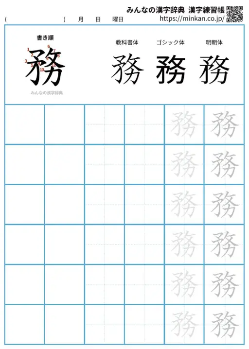 務の漢字練習帳（プリント）