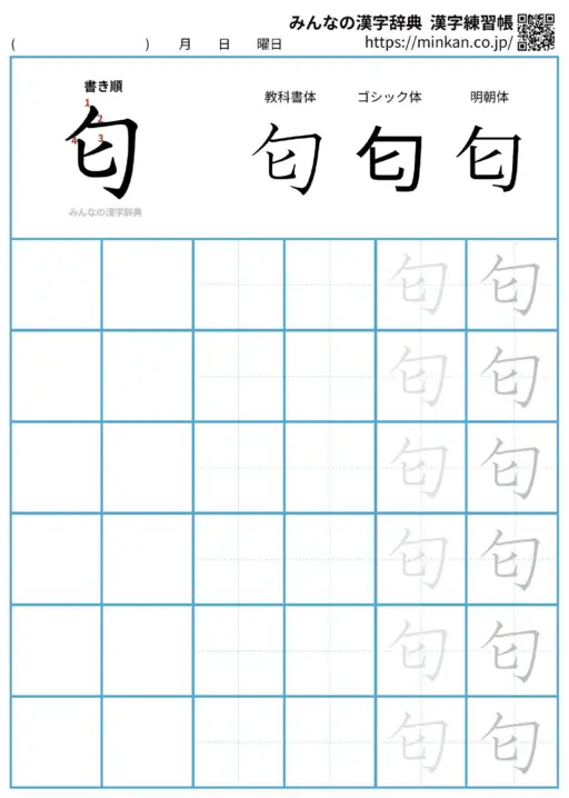 匂の漢字練習帳（プリント）