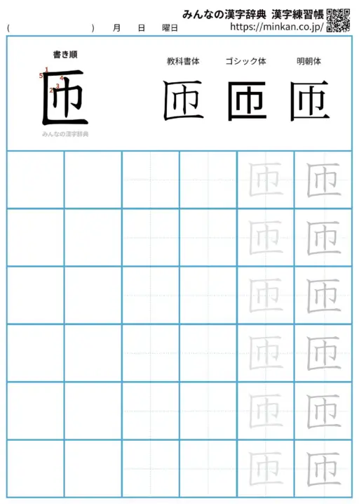 匝の漢字練習帳（プリント）