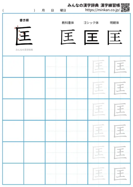 匡の漢字練習帳（プリント）