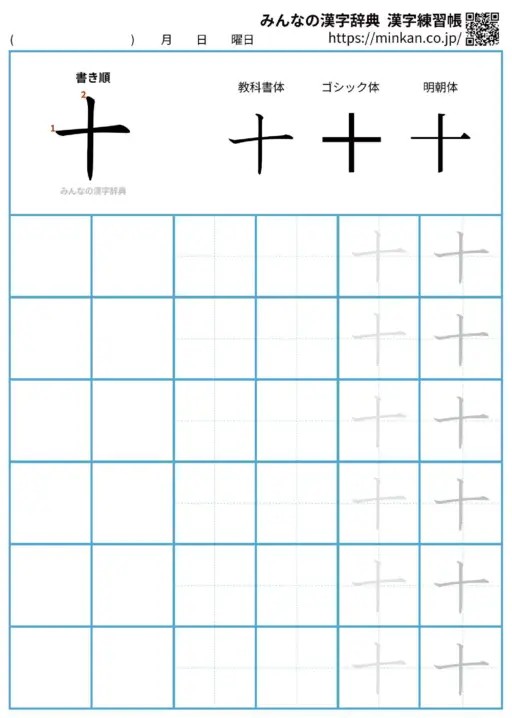 十の漢字練習帳（プリント）