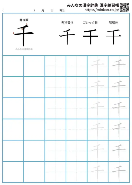 千の漢字練習帳（プリント）