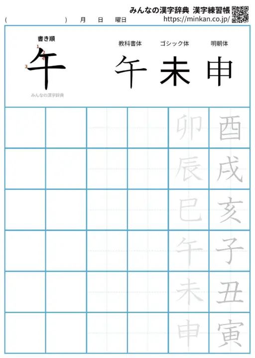 午の漢字練習帳（プリント）