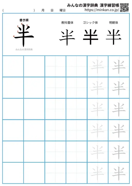 半の漢字練習帳（プリント）