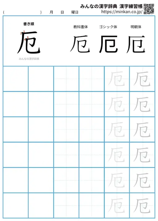 厄の漢字練習帳（プリント）