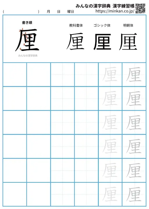 厘の漢字練習帳（プリント）