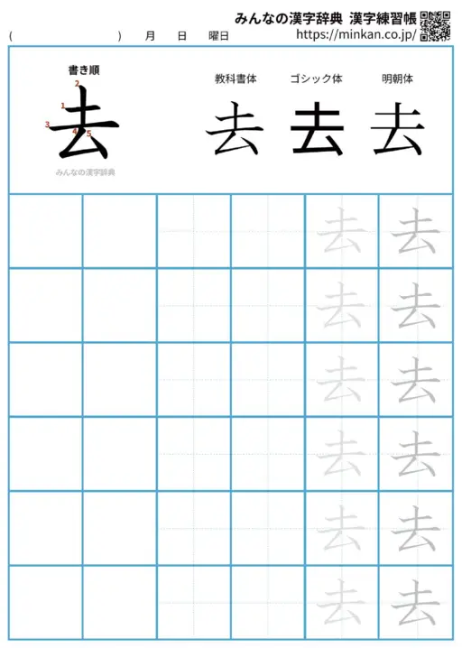 去の漢字練習帳（プリント）