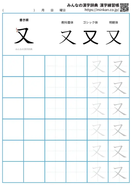 又の漢字練習帳（プリント）