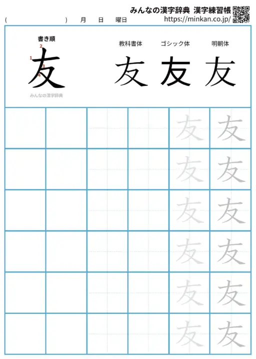 友の漢字練習帳（プリント）
