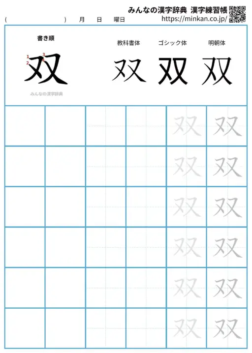 双の漢字練習帳（プリント）