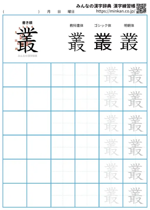叢の漢字練習帳（プリント）