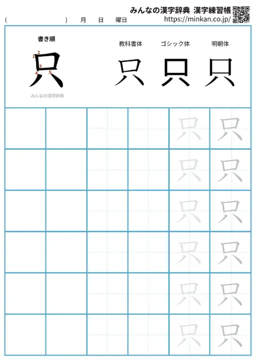 只の漢字練習帳（プリント）