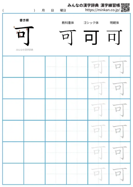 可の漢字練習帳（プリント）