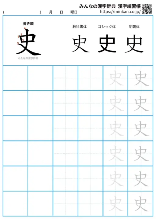 史の漢字練習帳（プリント）