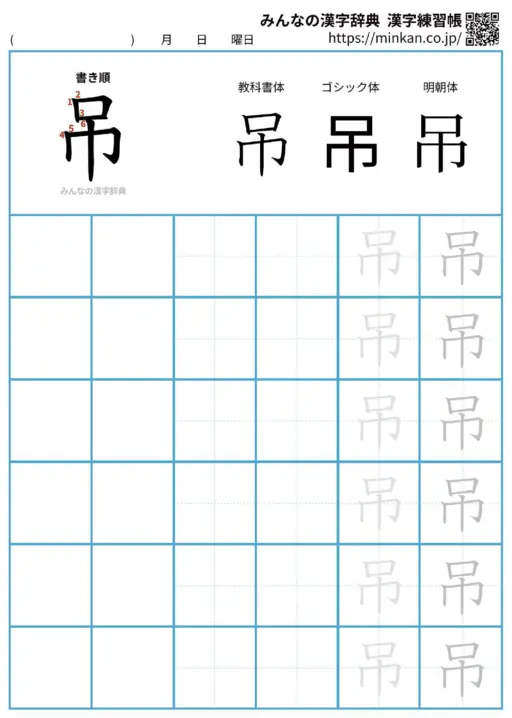 吊の漢字練習帳（プリント）