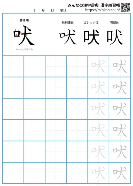 吠の漢字練習帳（プリント）
