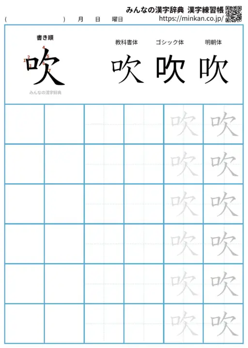 吹の漢字練習帳（プリント）