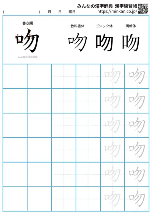 吻の漢字練習帳（プリント）